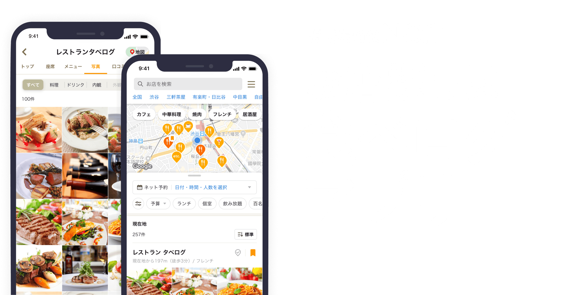 Tabelog 应用主界面与搜索功能