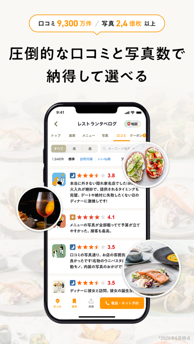 口碑页面上的分数与评价列表
